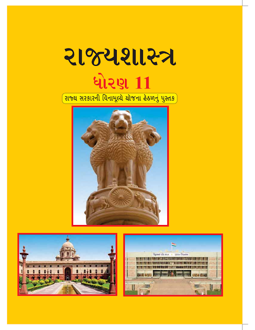 GSEB Standard 11 Political Science Textbook PDF Download Gujarati Medium